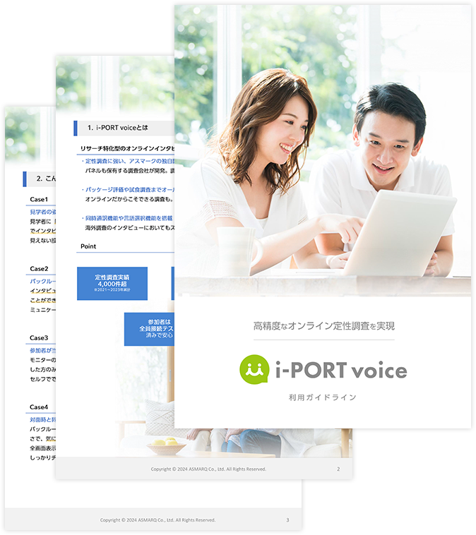 i-PORT voice 利用ガイドライン ～高精度なオンライン定性調査を実現～