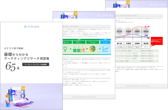 【リサーチ全般編】カテゴリ別で解説！マーケティングリサーチ用語集65選